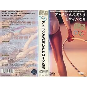 �A�g�����^�̃q���C���B~1996�A�g�����^�I�����s�b�N [VHS]