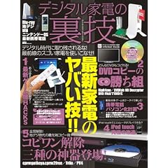 �f�W�^���Ɠd�̗��Z�\Blu�]ray �n�f�W Wii �j���e���h�[DS �ŐV�g�ѓd�betc�c (inforest mook�\PC GIGA���ʏW���u��)