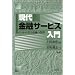 ������Z�T�[�r�X����\�[������w�ԋ��Z�̖���