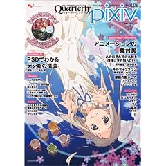 Quarterly pixiv vol.06 (�G���^�[�u���C�����b�N)