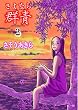 ����Ȃ�Q�� 2 (BUNCH COMICS)