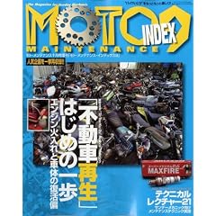 MOTO MAINTENANCE INDEX9 (���g�����e�i���X�E�C���f�b�N�X9)