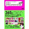���G�̃f�U�C���A�C�f�A�E�t�@�C�� 365���g����f�U�C���̃l�^�Ƒf�ނ̖{ (MdN Books)