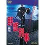 ��b�Y�� [DVD]