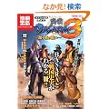 �����ǖ{�w�퍑BASARA3�x�փ����̐킢 (�ʍ���) (�ʍ��� 1697 �J���`���[&�X�|�[�c)