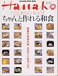 �����ƍ���a�H�\�a�H�̖{���̖��A�Y��Ă��܂��� (�}�K�W���n�E�X���b�N Hanako COOKING BOOK)
