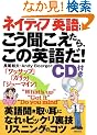 �l�C�e�B�u�p�ꂪ��������������A���̉p�ꂾ!CD���\�p�ꕷ����莨�ɂȂ��r�b�N�����Z���X�j���O�̃R�c