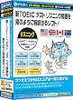 �VTOEIC�e�X�g ���X�j���O�����S�̂悤�ɓ��P����\�t�g!