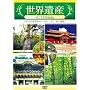 ���E��Y�`�I���W�i���E�Z���N�V�����` [VOL.3 ���{�̐��E��Y��] [DVD]