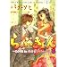 ��Ԃ����~LOVE in�i���{ 11 (UNPOCO COMIX)