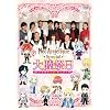 �l�I�A���W�F���[�N Special �嗤�Փ� [DVD]