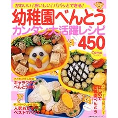 幼稚園べんとうカンタン大活躍レシピ450