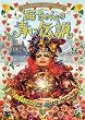 �~�����̐��`�� [DVD]