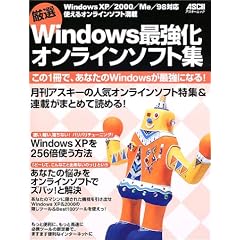 ���IWindows�ŋ����I�����C���\�t�g�W�\�g����I�����C���\�t�g���� (�A�X�L�[���b�N)