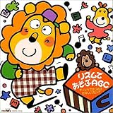 [CD]英語の歌(教材用) リズムであそぶABC ～チャンツではじめる、たのしいえいご～
