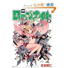 ���[���i�C�g 3 ���S�� (fukkan.com)