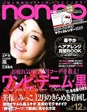 [Book] non-no (ノンノ) 2008年 12/20号 [雑誌]