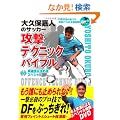 ��v�ۉÐl�̃T�b�J�[�U���e�N�j�b�N�o�C�u�� DVD�˔j�Z&���ߋZ�X�y�V���� (DVD�t)