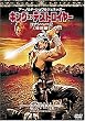�L���O�E�I�u�E�f�X�g���C���[ �R�i��PART2�q���ʕҁr [DVD]