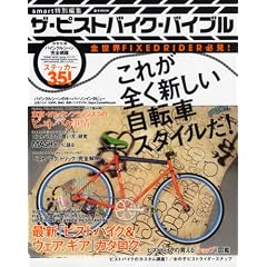 �U�E�s�X�g�o�C�N�E�o�C�u���\�S���EFIXED RIDER�K��! (e�]MOOK)