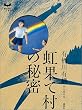 ���ʂđ��̔閧 (�~�X�e���[�����h)