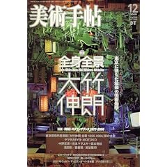 ���p�蒟 2006�N 12���� [�G��]