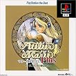 �}���[�̃A�g���G �v���X~�U�[���u���O�̘B���p�m~ PlayStation the Best