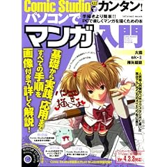 ComicStudio�ŃJ���^��!�p�\�R���Ń}���K����\��`�������J���^��!�p�\�R���Ń}���K��`����!! (INFOREST MOOK)
