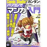 ComicStudio�ŃJ���^��!�p�\�R���Ń}���K����\��`�������J���^��!�p�\�R���Ń}���K��`����!! (INFOREST MOOK)
