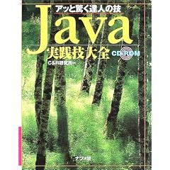 Java���H�Z��S�\�A�b�Ƌ����B�l�̋Z (�A�b�Ƌ����B�l�̋Z)
