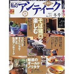 ���̃A���e�B�[�N (No.24) (Gakken interior mook)