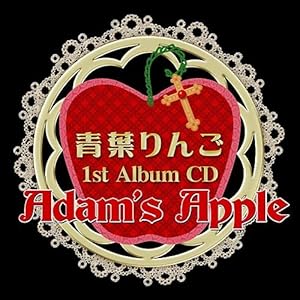 【クリックで詳細表示】Adam’s Apple/青葉りんご