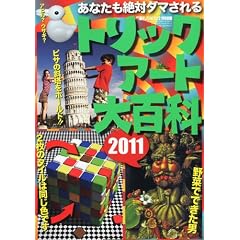 �g���b�N�A�[�g��S�� 2011�N 02���� [�G��]