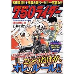 750���C�_�[ ���������� (TOKUMA FAVORITE COMICS)