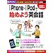 iPhone�EiPod�Ŏn�߂悤�p��b