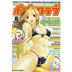 COMIC (�R�~�b�N) �|�v���N���u 2006�N 08���� [�G��]