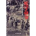 ���疽�߁\�r���}����u�e���c�v�����̋L�^ (���l��NF����)