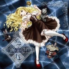�����W�{-maiden collector-