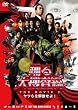 �x���{���� THE MOVIE 3 ���c����������! �X�^���_�[�h�E�G�f�B�V���� [DVD]