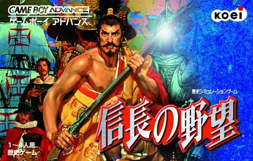  信長の野望