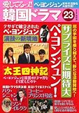 [Book] 愛してるっ!!韓国ドラマ23