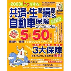 �g�N�����鋤�ρE���ۑ���&�����ԕی��̂��ׂĂ��킩��{ (2003�N��) (�ʍ���w�Ɛ���)