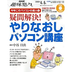 �^�����!���Ȃ����p�\�R���u�� (NHK��I�X ���N�����p�\�R���̒B�l 1)