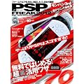 PSP FREAK 2012 (100%���b�N�V���[�Y)