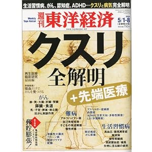 【クリックで詳細表示】週刊 東洋経済 2010年 5/8号 [雑誌] [雑誌]