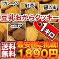 �ň��l����I��������1kg1890�~���󂠂蓤��������N�b�L�[4���(�v���[���A�g���A�����܁A�R�R�A)