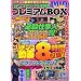 �p�`���R�I���W�i������p�v���~�A��BOX vol.5 (�R�A���b�N�V���[�Y 566)