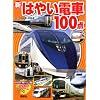 �V �͂₢�d��100�_ (�̂���̃A���o�� 26)