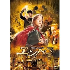 �G���o�[ ����ꂽ���̕��� [DVD]