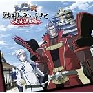 TV�A�j���[�V�����u�퍑BASARA��v�퍑�g���x���i�r~���E�򕌕�~